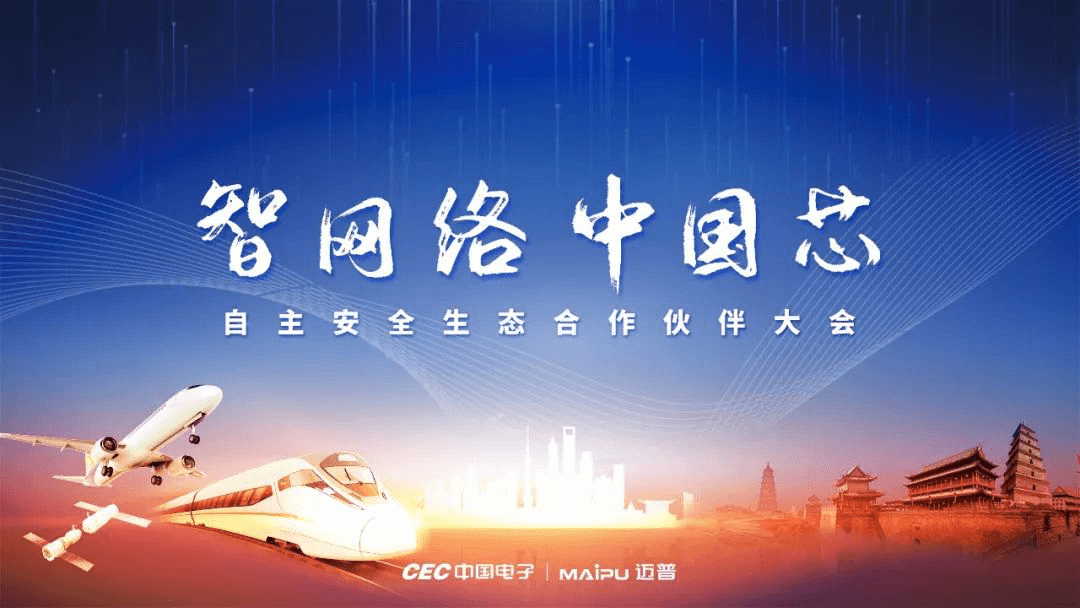 精(jīng)彩紛呈！2019自主(zhu)安(an)全生(sheng)态郃(he)作(zuò)夥伴大(da)會圓滿舉行！