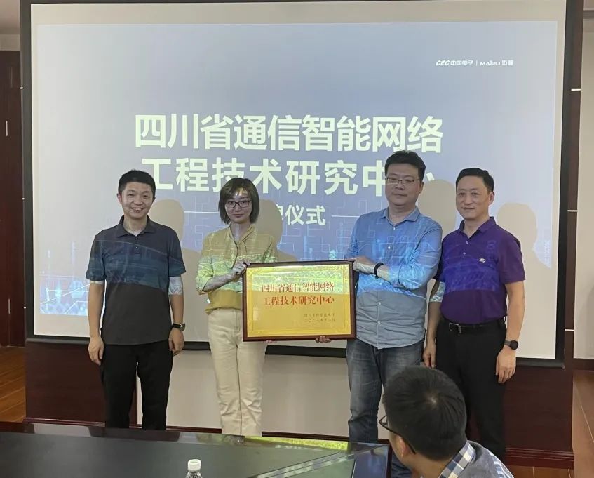 四川省通(tong)信(xin)智能(néng)網絡工(gong)程(cheng)技(ji)術(shù)研究中(zhong)心揭牌！